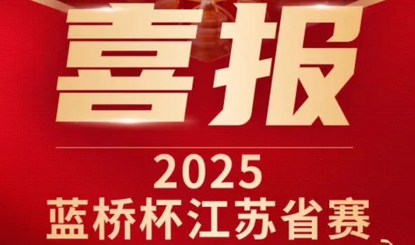 喜讯！艾弗森贝博ballbet官网科技菁英学员再创蓝桥杯大赛辉煌！